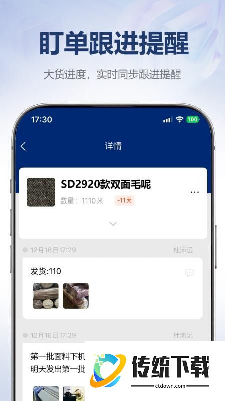 好盯单app