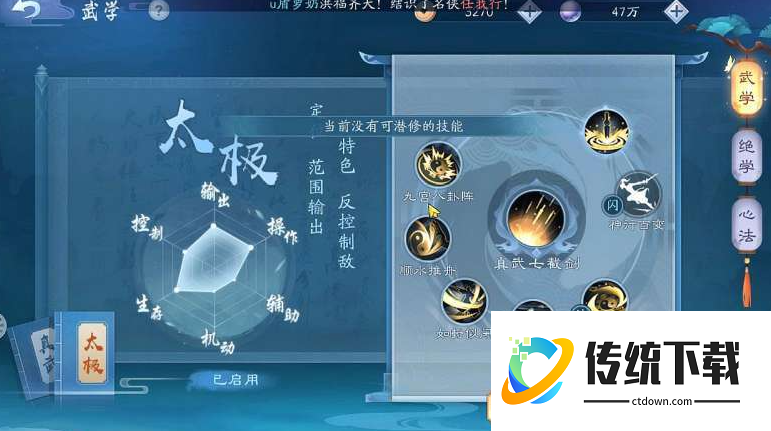 新笑傲江湖真武与太极选哪个