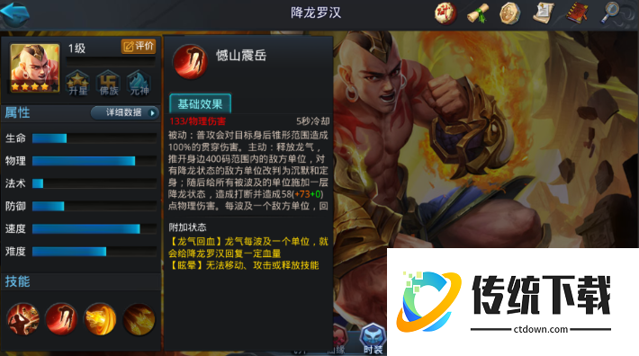 乱斗西游2如何破降龙罗汉