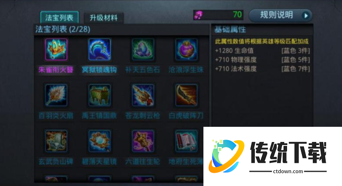 乱斗西游2如何破降龙罗汉