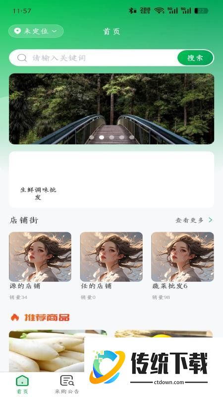 城采通app官网版