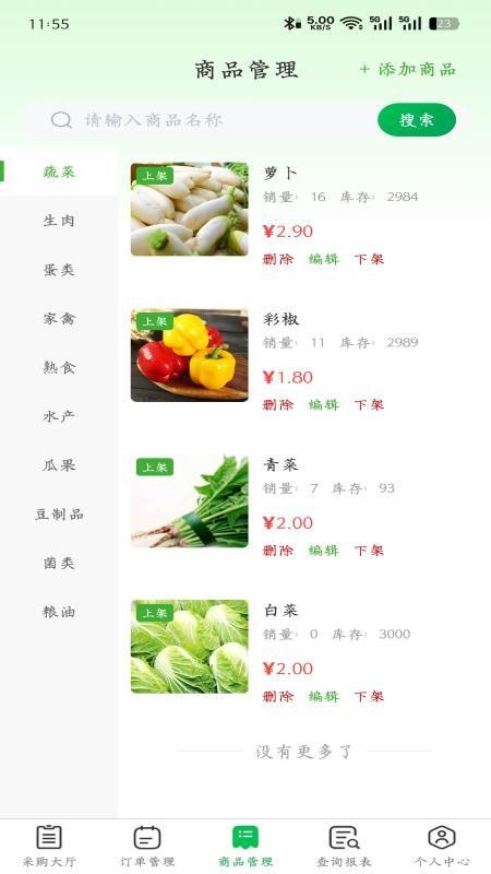 城采通app官网版
