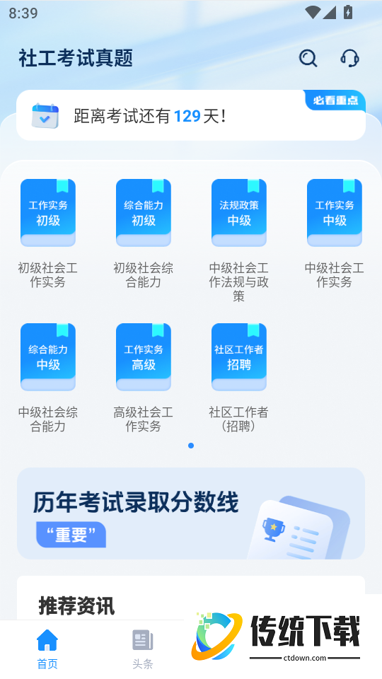 社工考试真题最新版