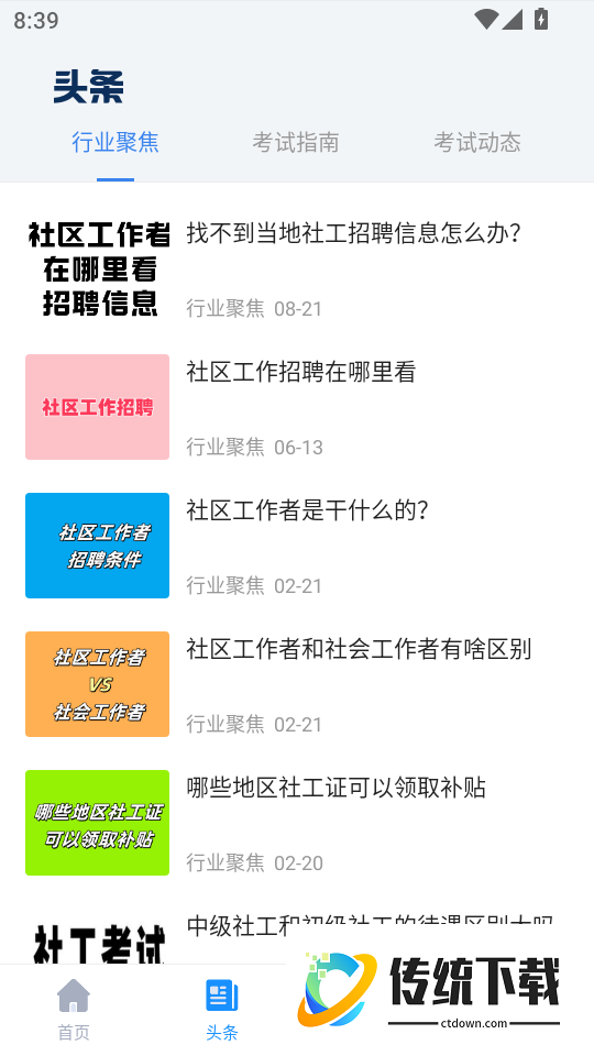 社工考试真题最新版