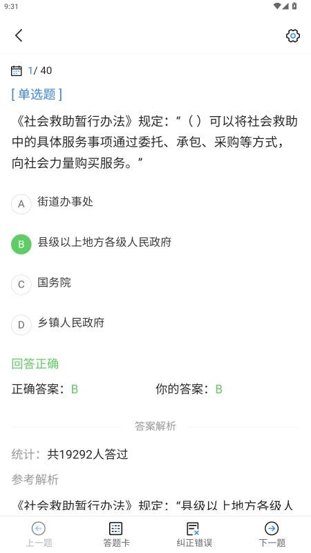 社工考试真题最新版