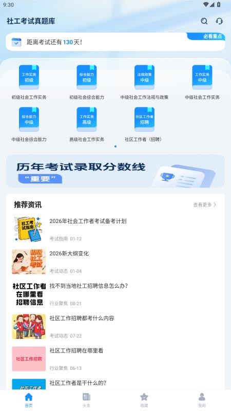 社工考试真题最新版