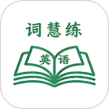 词慧练官方版