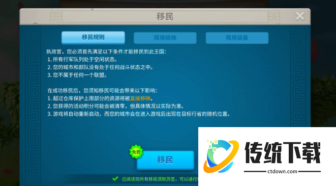 万国觉醒怎么移民