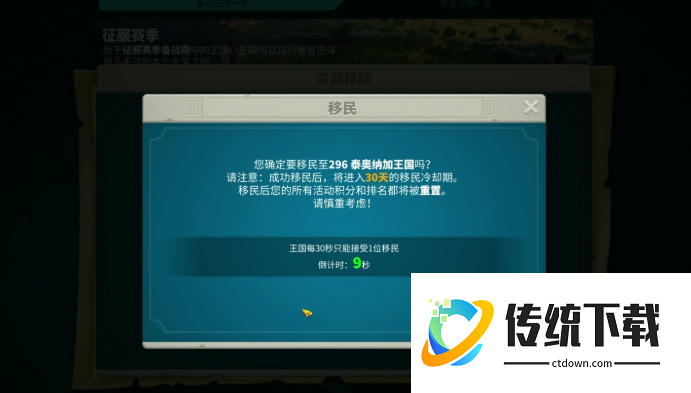 万国觉醒怎么移民