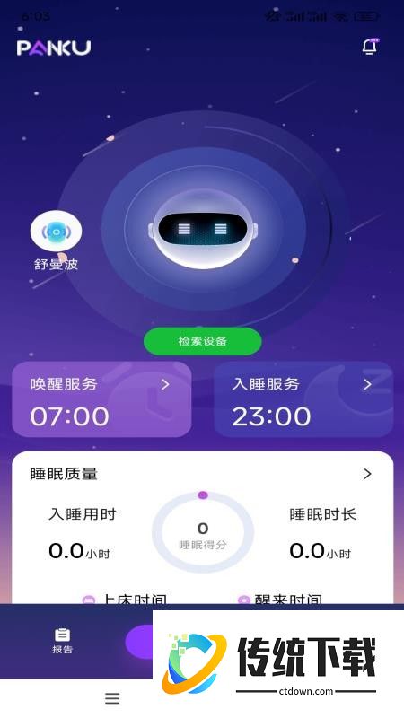 盘科节律最新版
