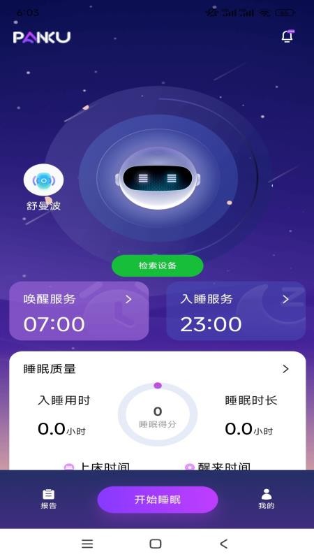 盘科节律最新版