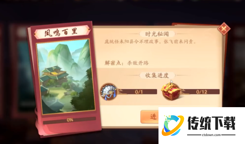 少年三国志2凤鸣百里怎么打