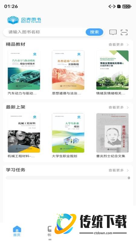 贝壳图书手机版