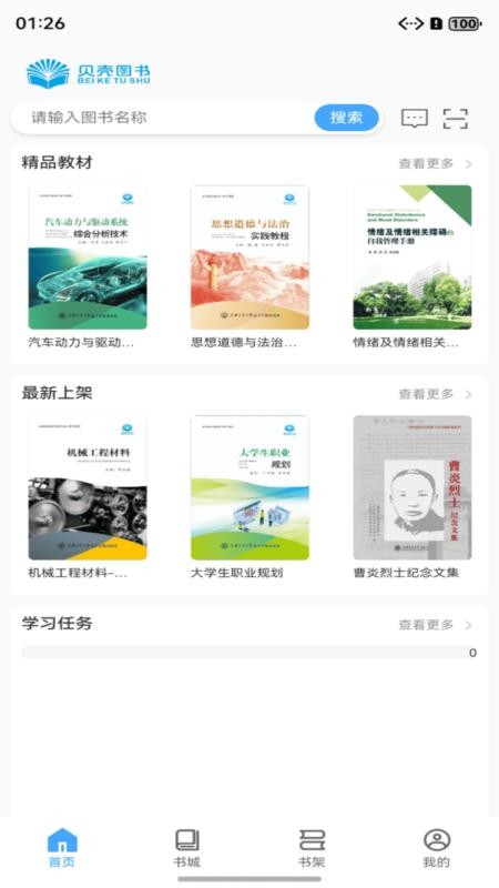 贝壳图书手机版