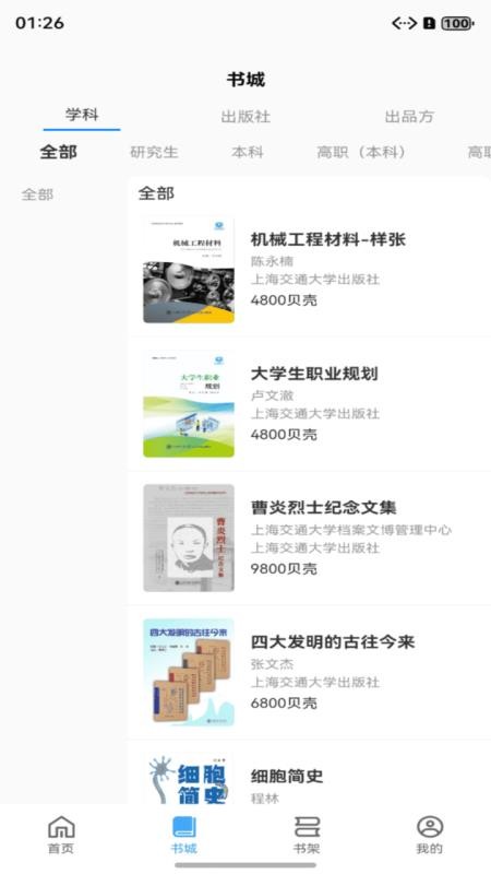 贝壳图书手机版