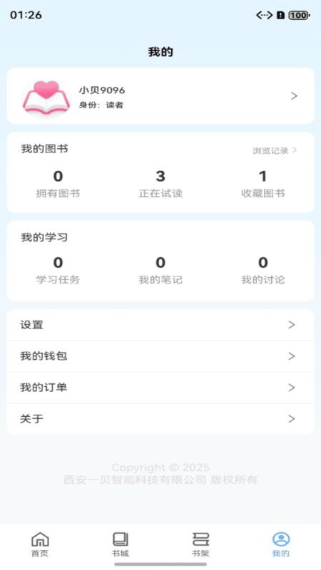 贝壳图书手机版