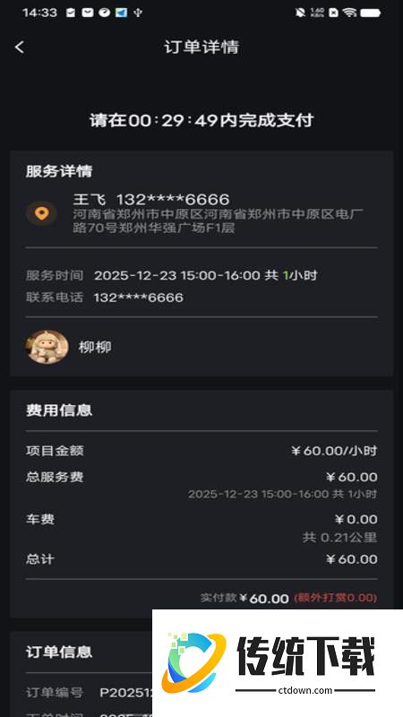 知缘陪伴免费版