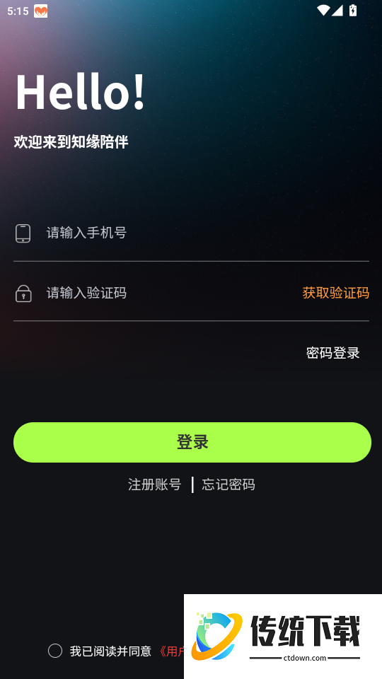 知缘陪伴免费版