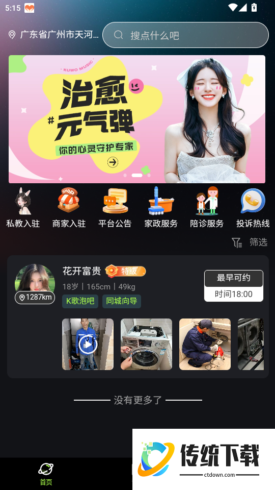 知缘陪伴免费版