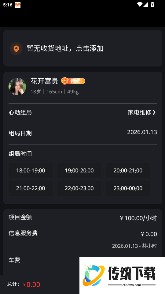 知缘陪伴免费版