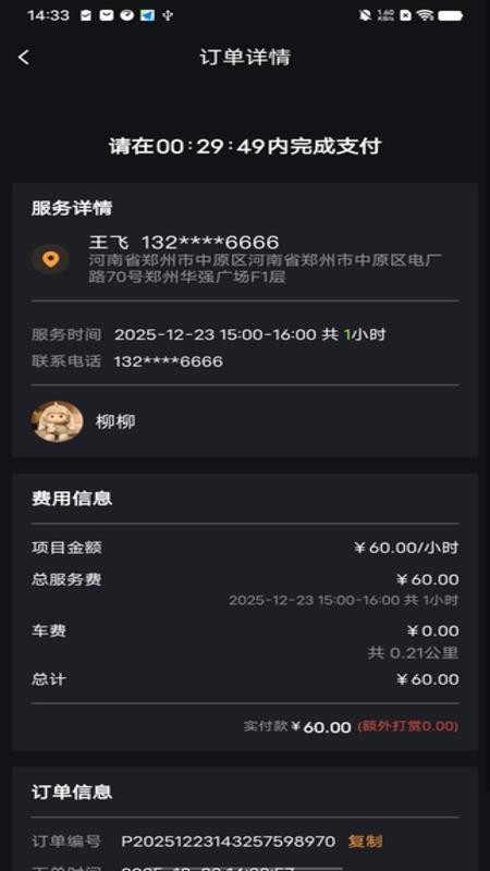 知缘陪伴免费版