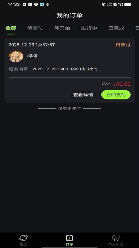 知缘陪伴免费版