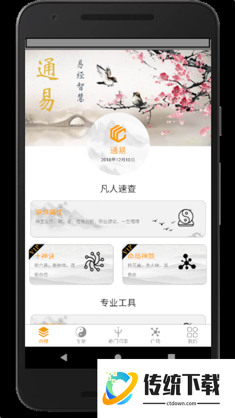 通易八字最新版