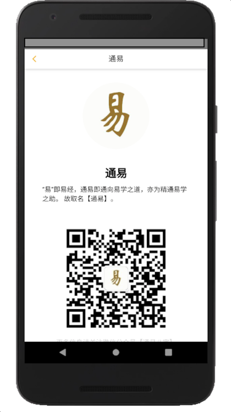 通易八字最新版