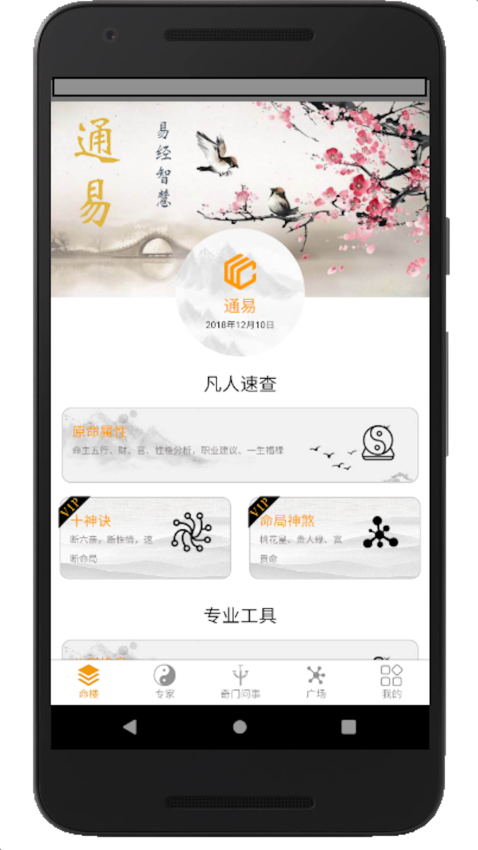 通易八字最新版