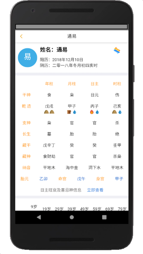 通易八字最新版