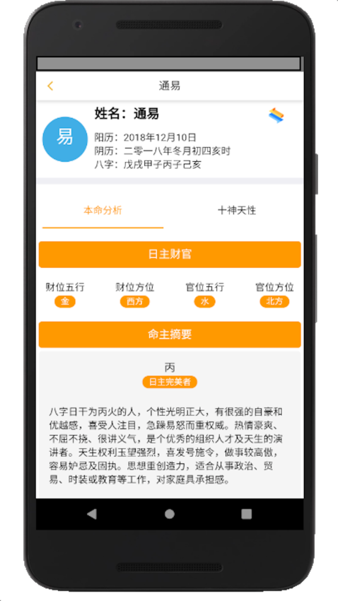 通易八字最新版