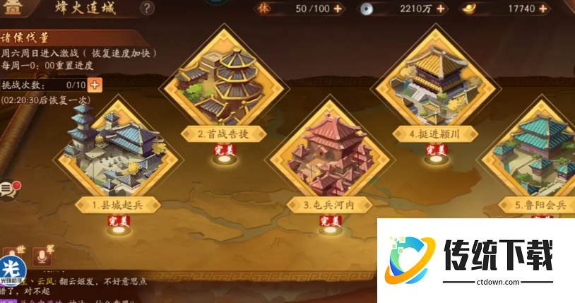 少年三国志2军团副本怎么打