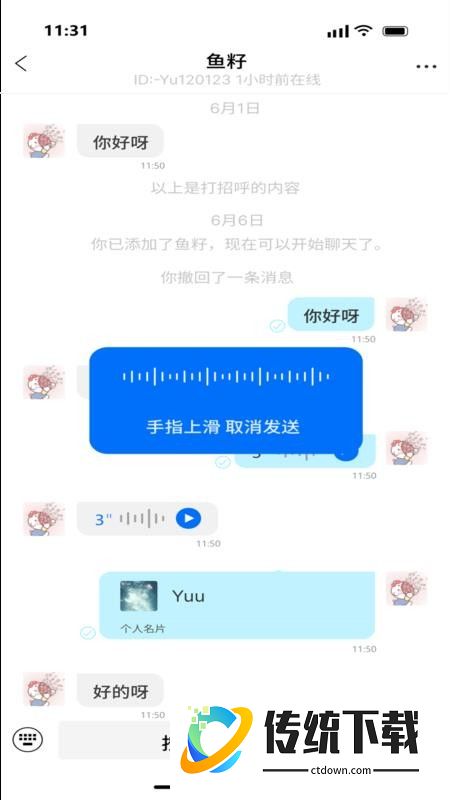 枝聊app官方版
