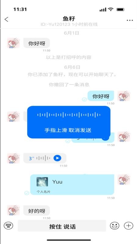 枝聊app官方版