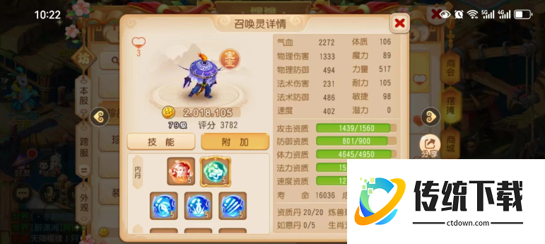 梦幻西游手游捉鬼带什么宠物好