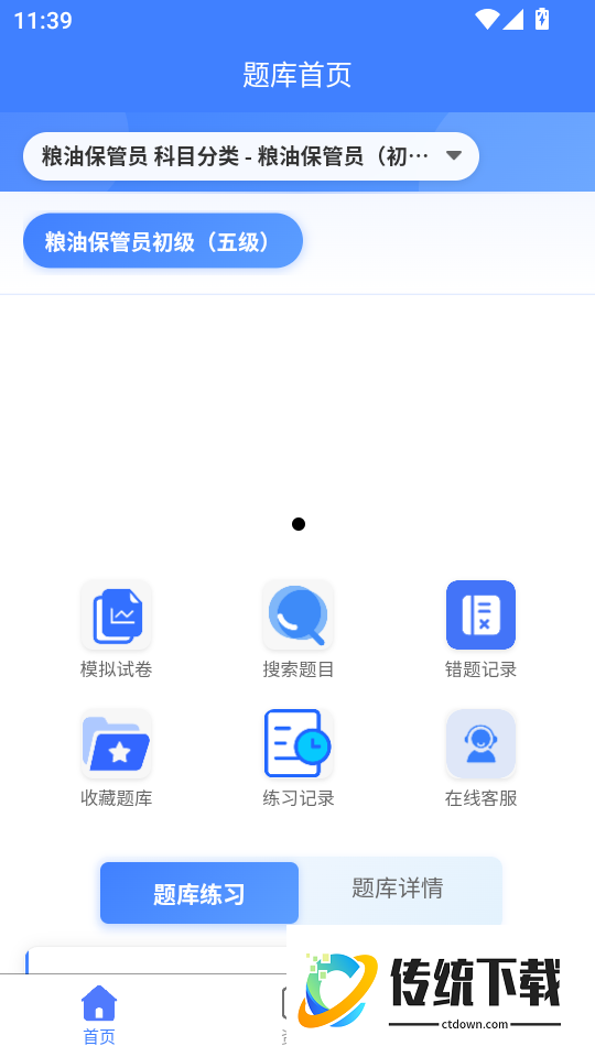 粮油保管员考试题峰手机版