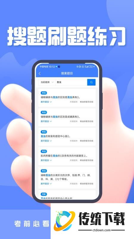 粮油保管员考试题峰手机版