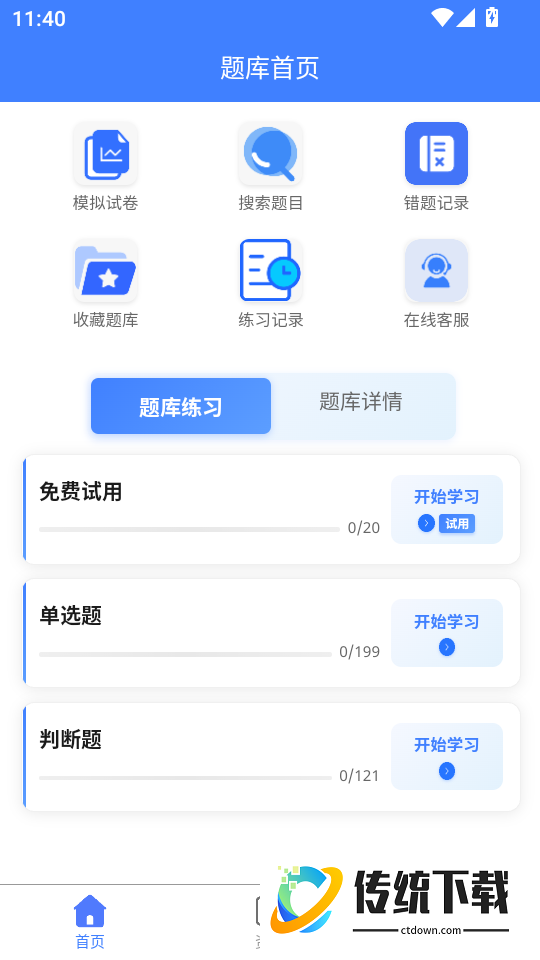 粮油保管员考试题峰手机版