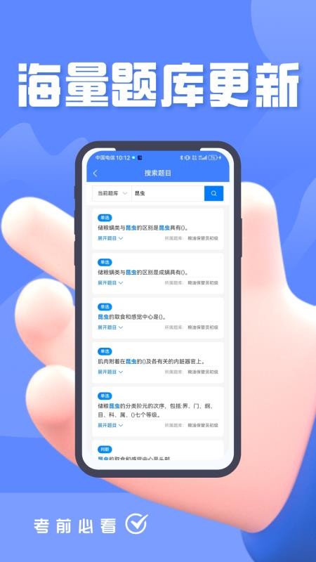 粮油保管员考试题峰手机版