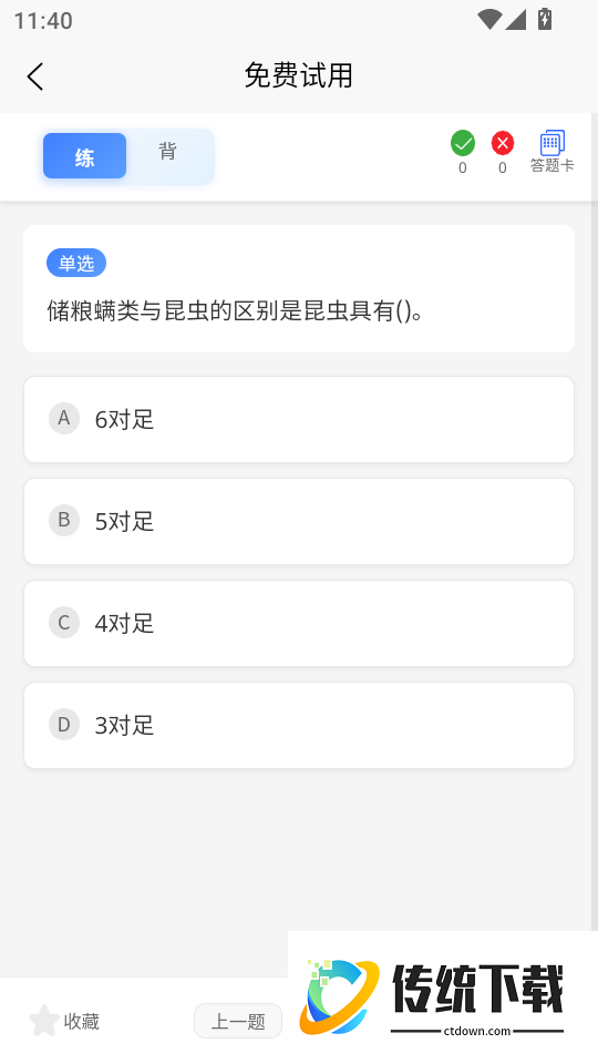 粮油保管员考试题峰手机版