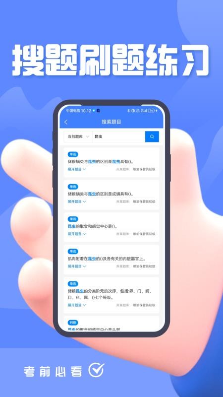 粮油保管员考试题峰手机版
