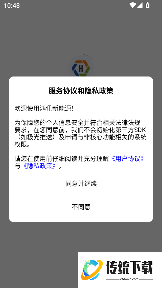 鸿讯新能源最新版