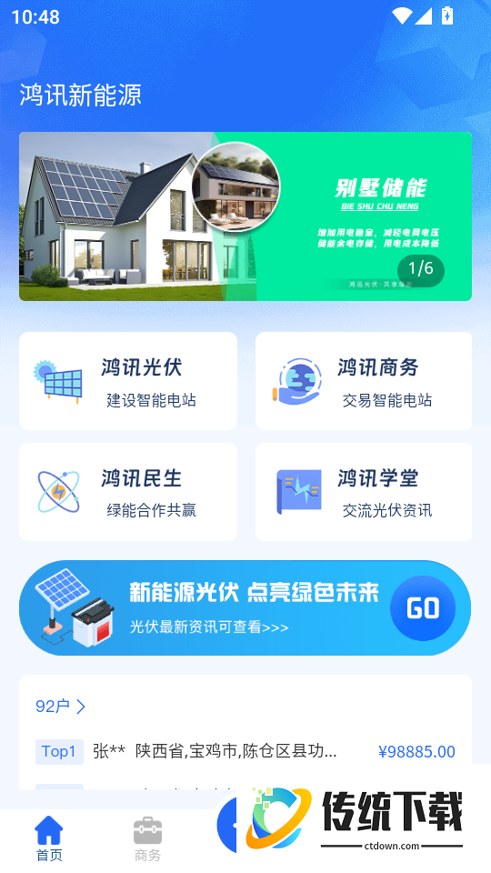 鸿讯新能源最新版