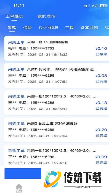 鸿讯新能源最新版