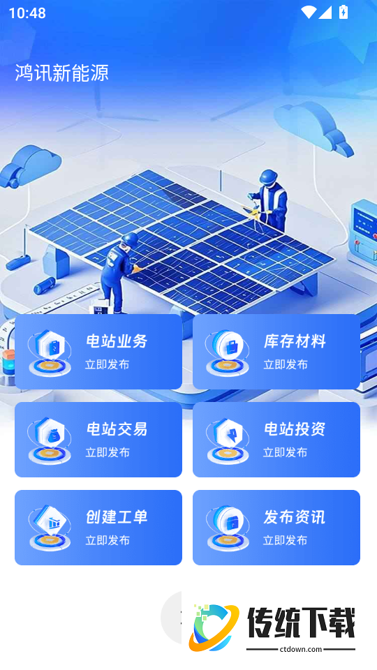 鸿讯新能源最新版