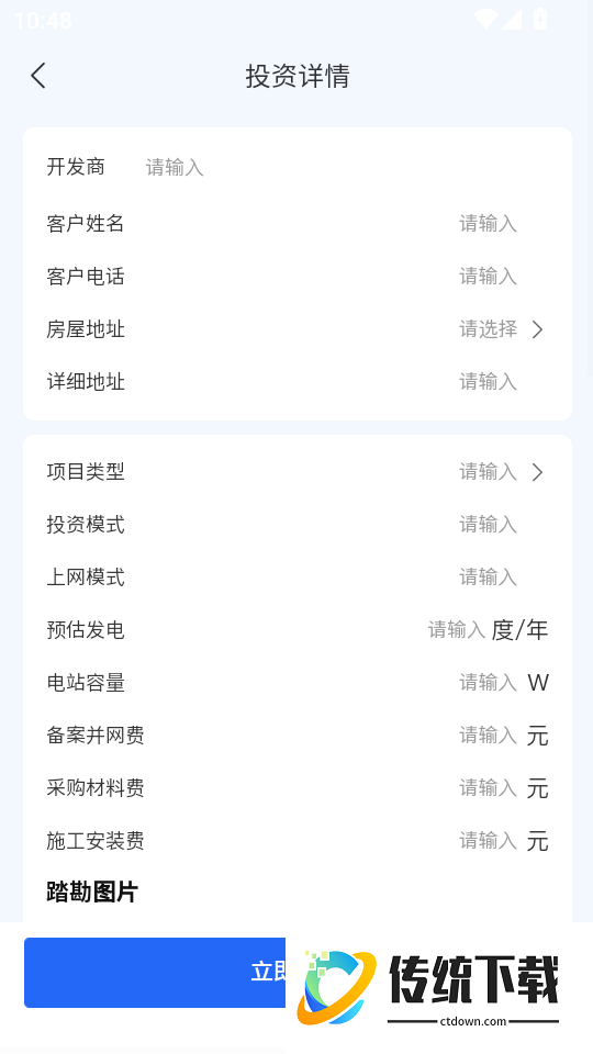 鸿讯新能源最新版