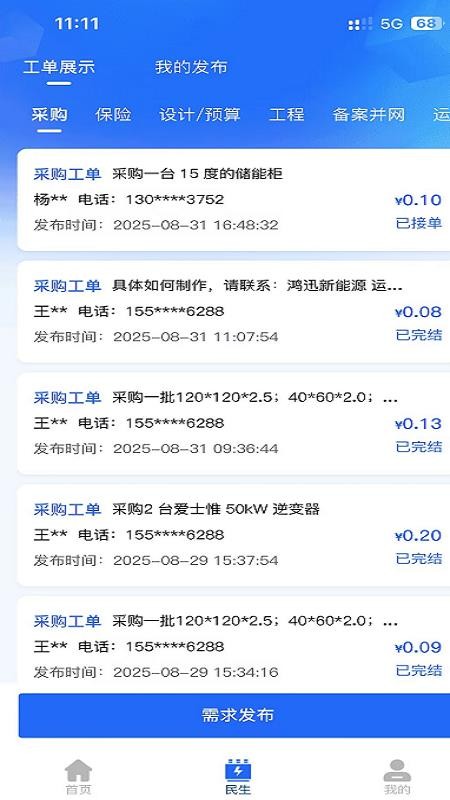 鸿讯新能源最新版