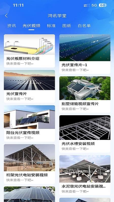 鸿讯新能源最新版