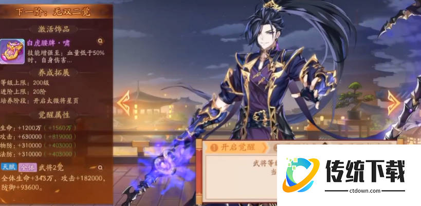 少年三国志2二觉加多少战力