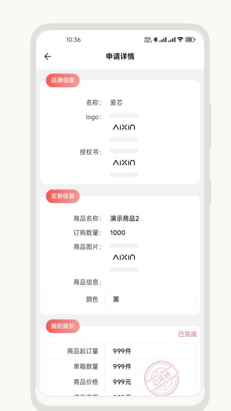 爱芯供应链版软件